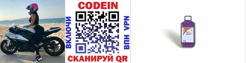 Кодеиновый сироп Lean напиток Lean (лин)  Славянск-на-Кубани 